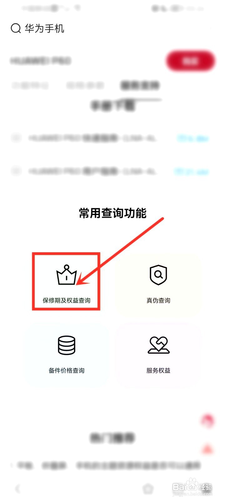 手机保修期要怎么查
