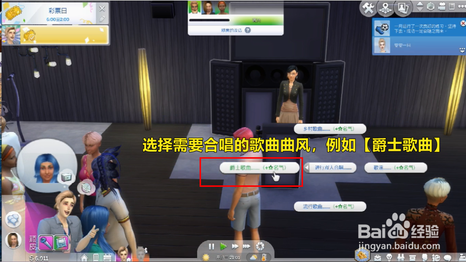 模拟人生怎么进行双人合唱