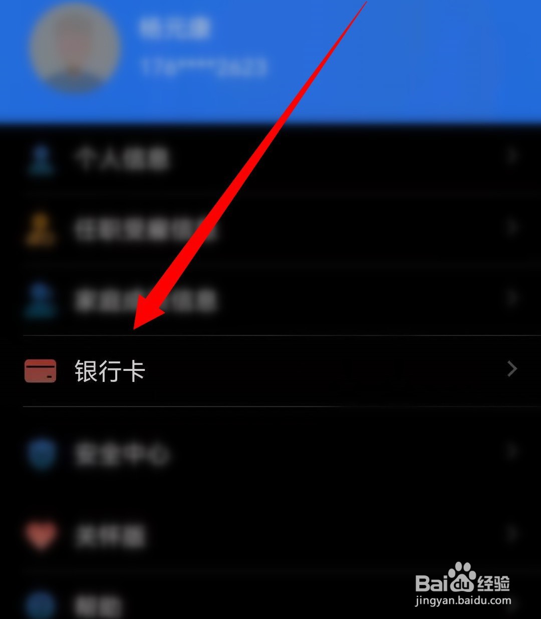 怎么在个人所得税中添加银行卡