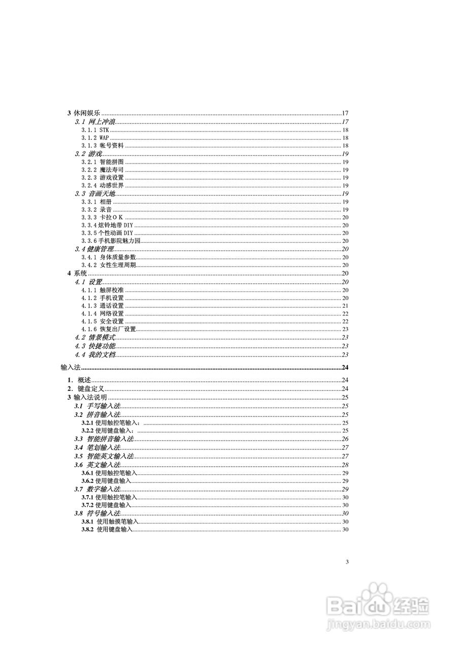 万利达MV200手机使用说明书:[1]