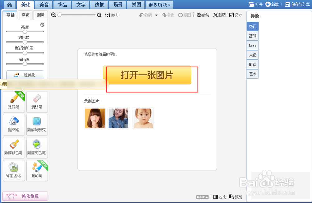 怎么把真人照片做成卡通插画