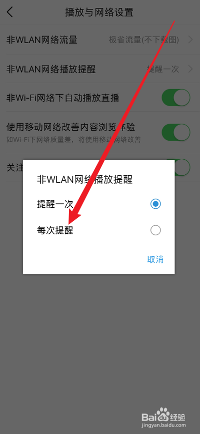 有柿APP怎么开启使用流量播放时自动提醒