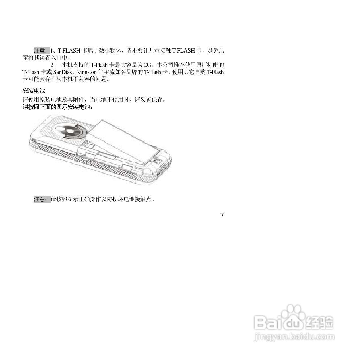 万利达MT155手机使用说明书:[1]