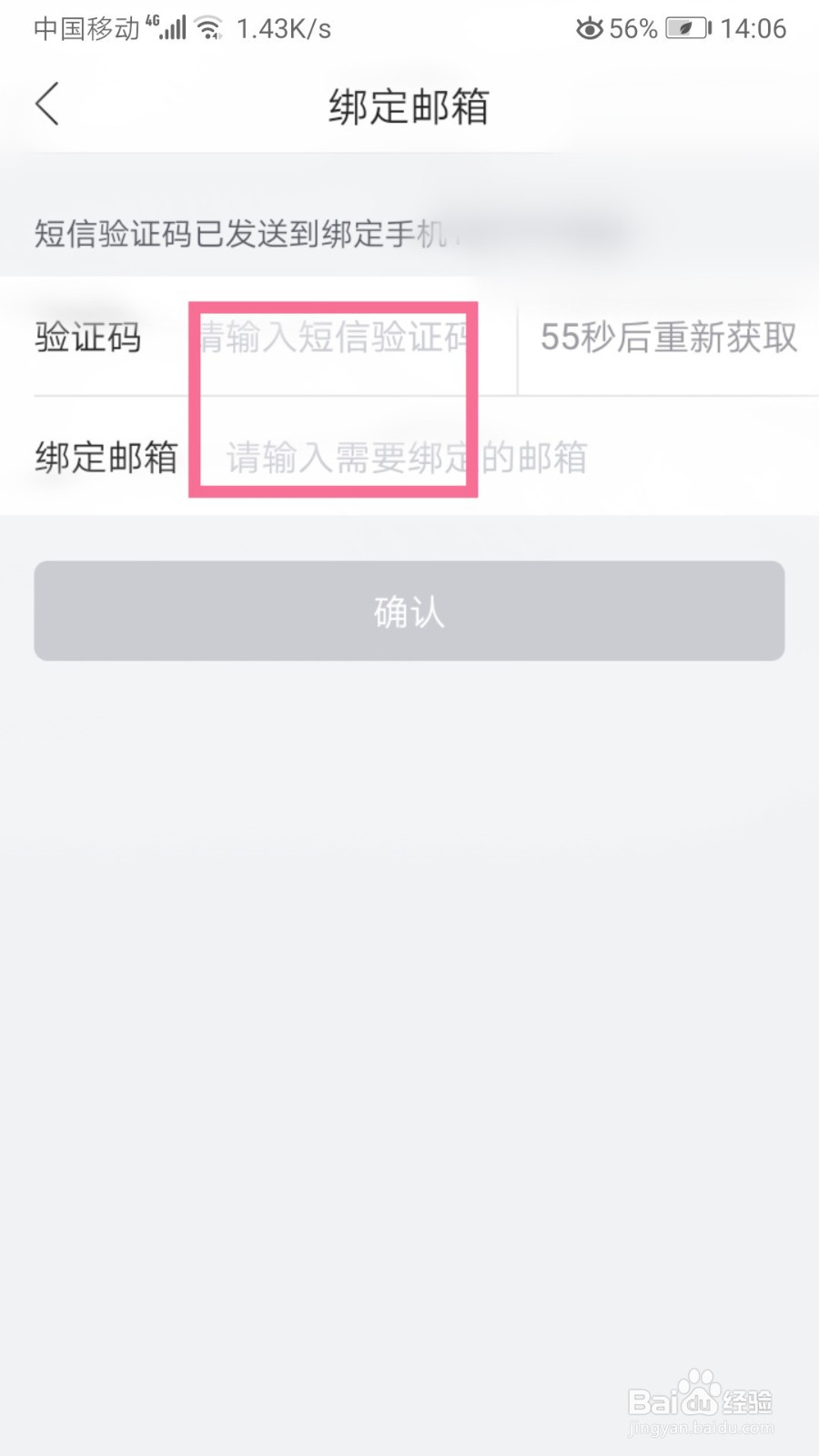 唯品会如何绑定邮箱
