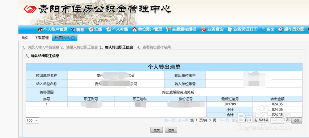 贵阳市员工公积金如何转移