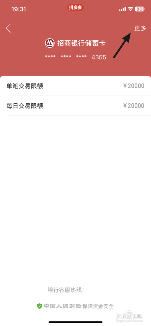 如何解除拼多多银行卡