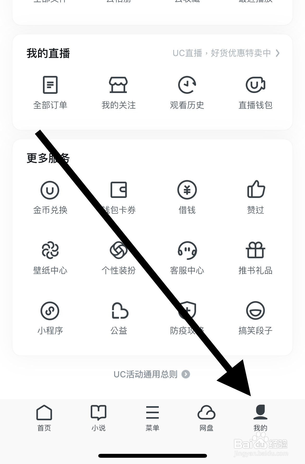 UC浏览器怎样找到UC阅读兴趣管理