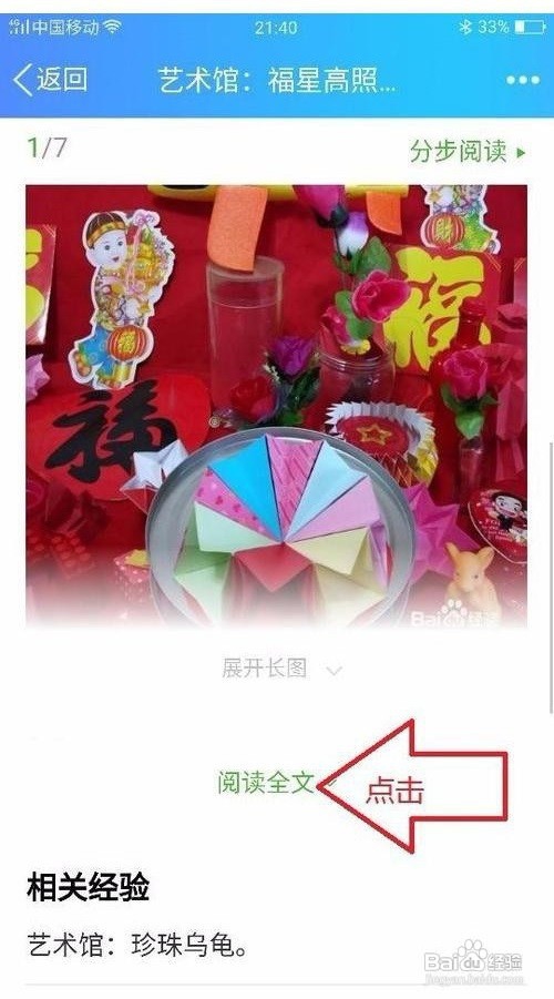 百度经验如何用手机点赞投票