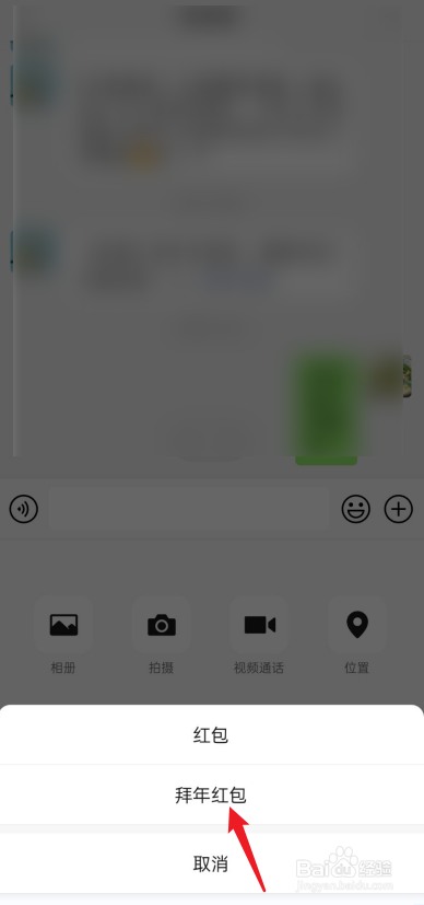 微信如何发拜年红包