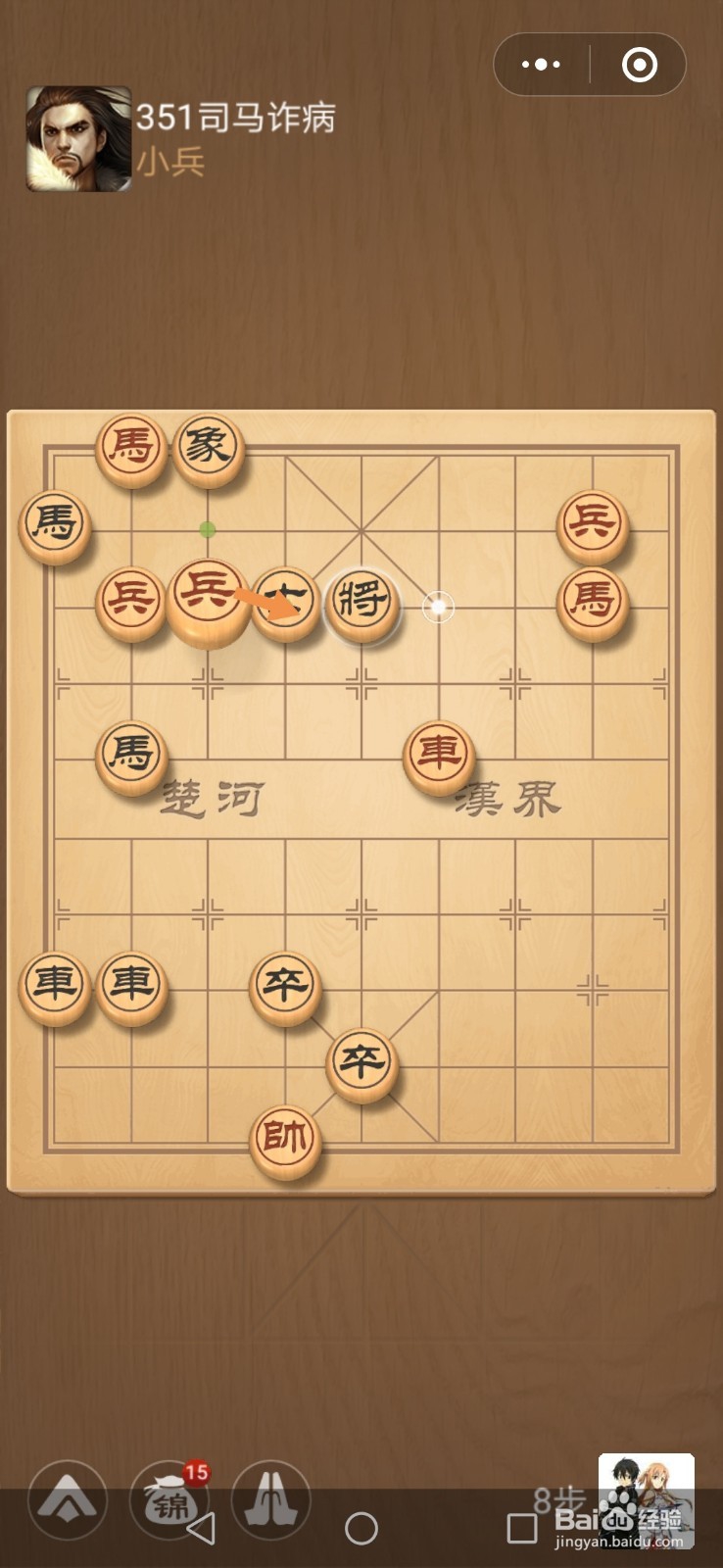 微信小游戏中国象棋残局三国演义第351关攻略