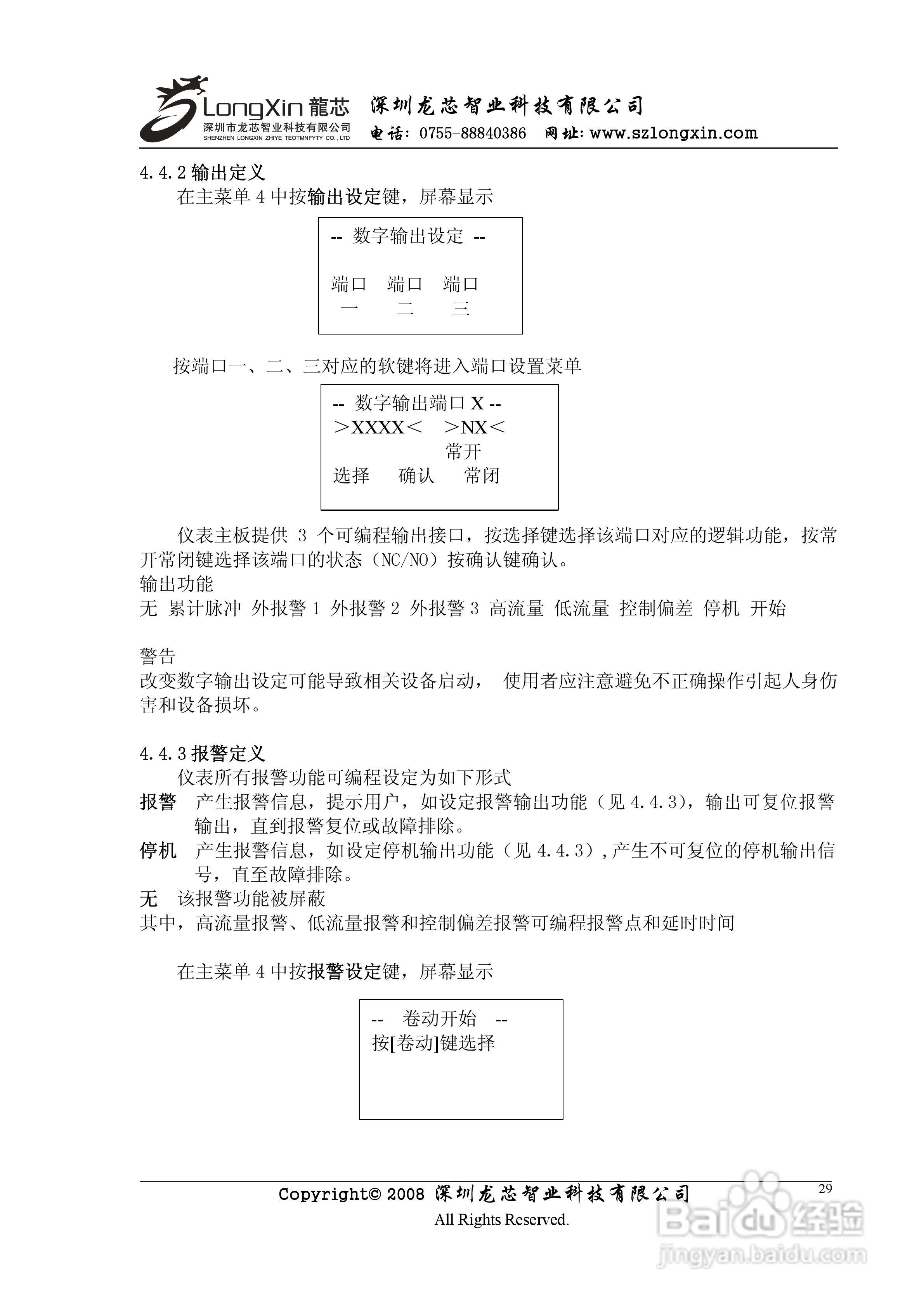 龙芯JY500B3壁挂式皮带秤控制器说明书:[3]