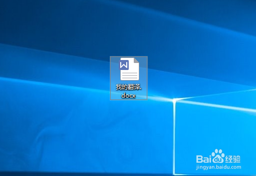 如何使用word 2010翻译自己想要了解的词句