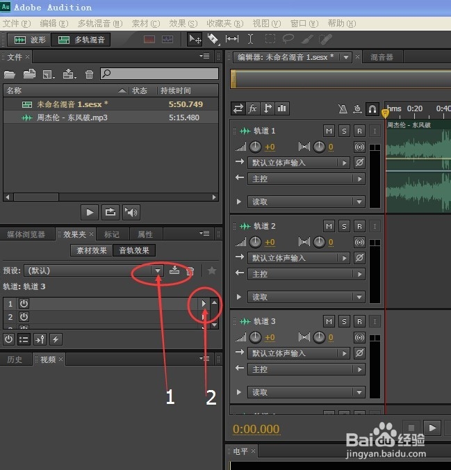 Adobe AuditionCS效果器加载使用