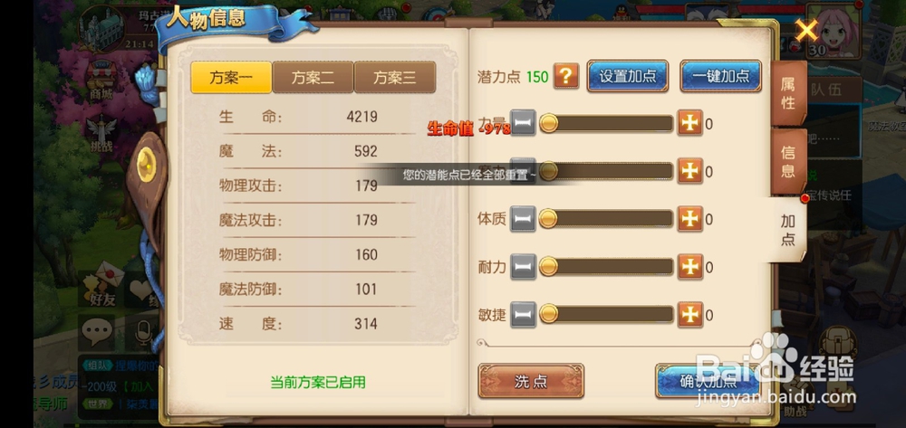 妖精的尾巴魔导少年文字怎么加点