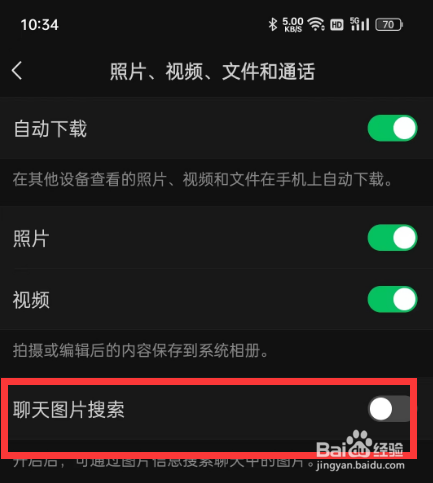 手机微信如何通过图片信息搜索聊天中的图片
