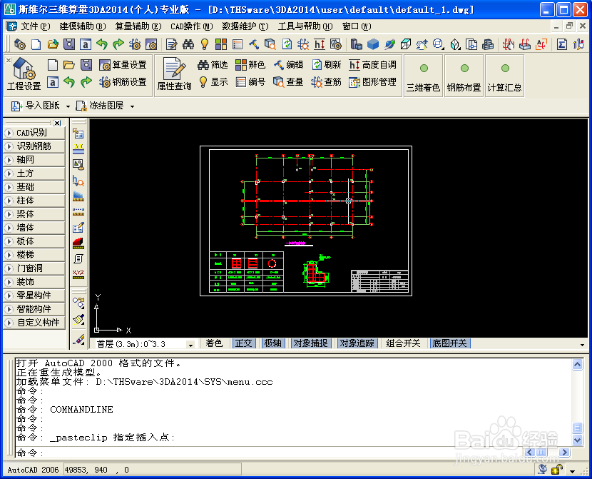 斯维尔三维算量软件：[2]识别轴网操作步骤