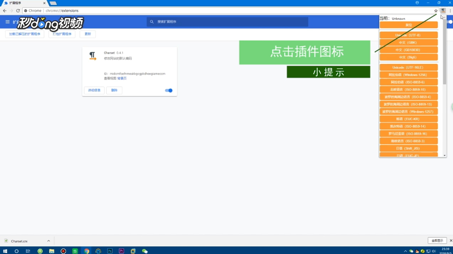 谷歌Chrome浏览器如何设置网页的默认编码