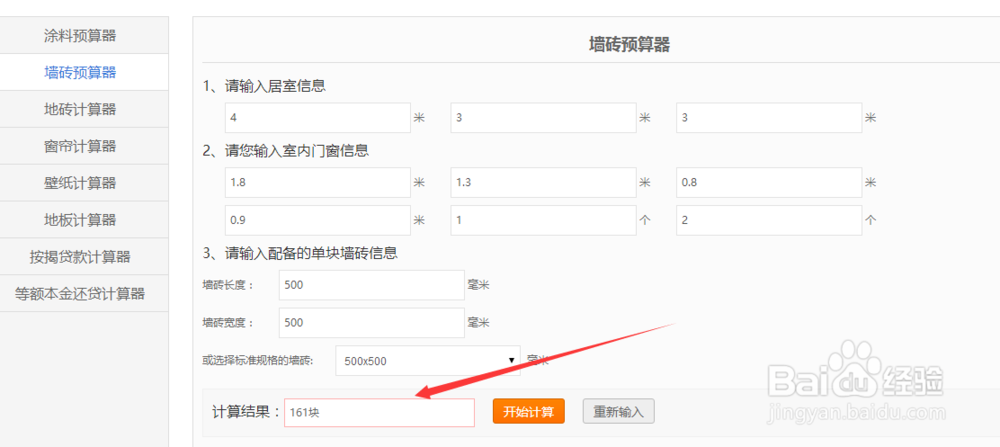 如何科学的计算装修材料预算 装修材料费多少钱