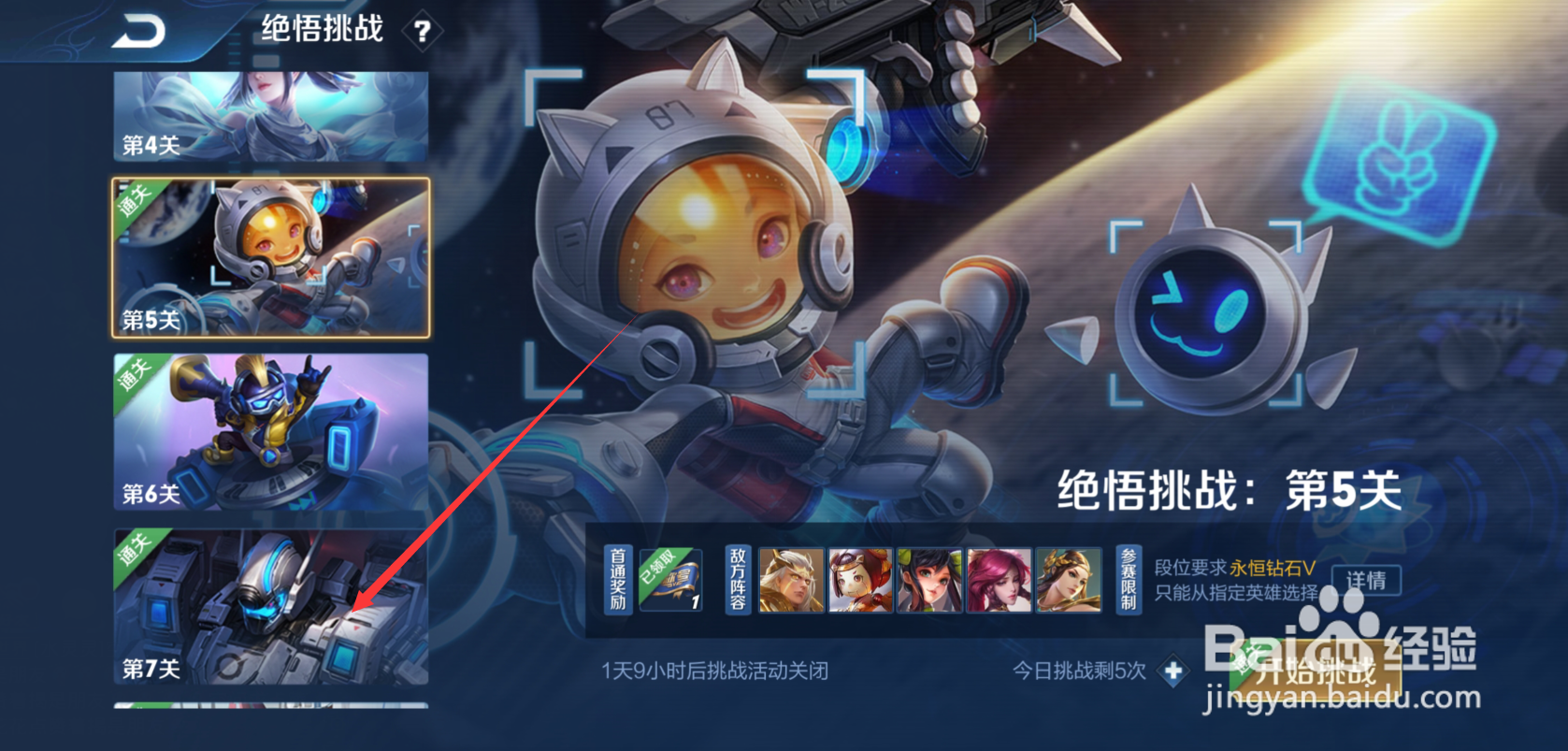 王者荣耀绝悟挑战怎么进入