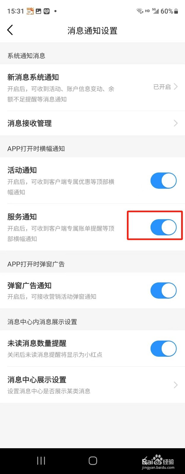 中国移动软件怎么关闭服务通知