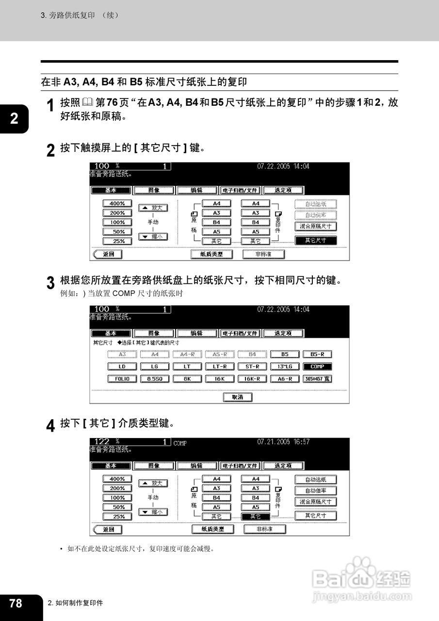 东芝 e-STUDIO233一体机说明书:[8]