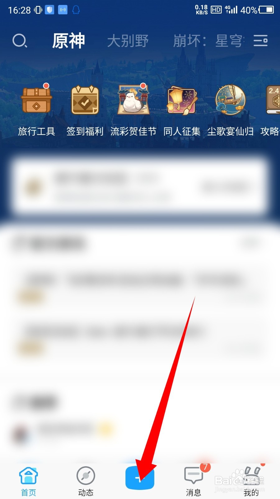 米游社app怎么发帖子