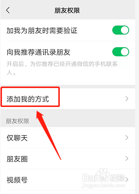 怎么通过qq加微信好友