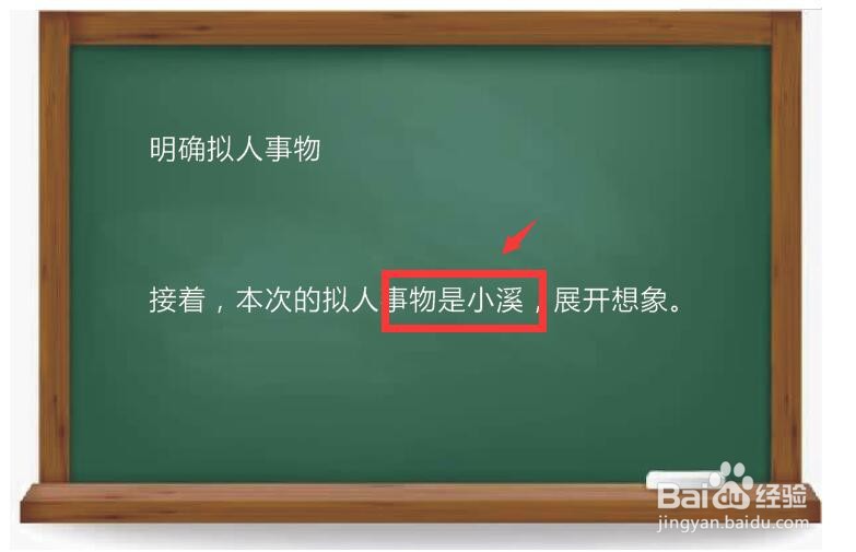 小溪向前流去改为拟人句怎么改