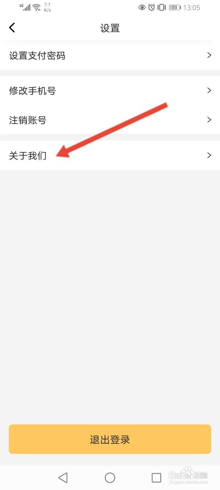 神州租车软件中怎么查看版本号