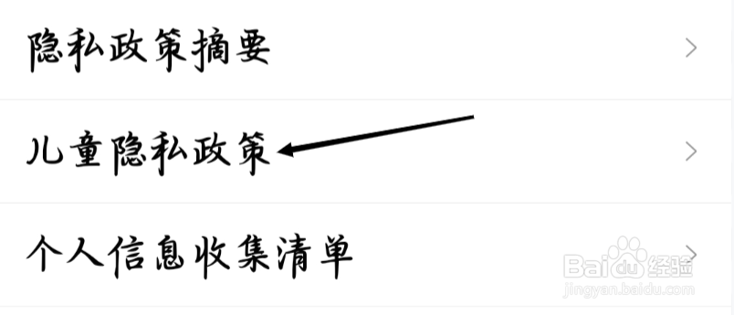 如何查看喜马拉雅的儿童隐私政策