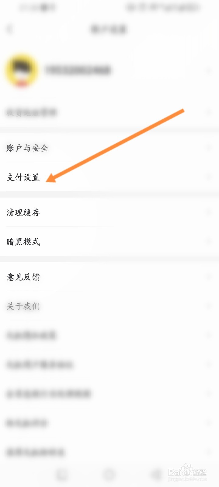 九机网软件怎么设置支付密码