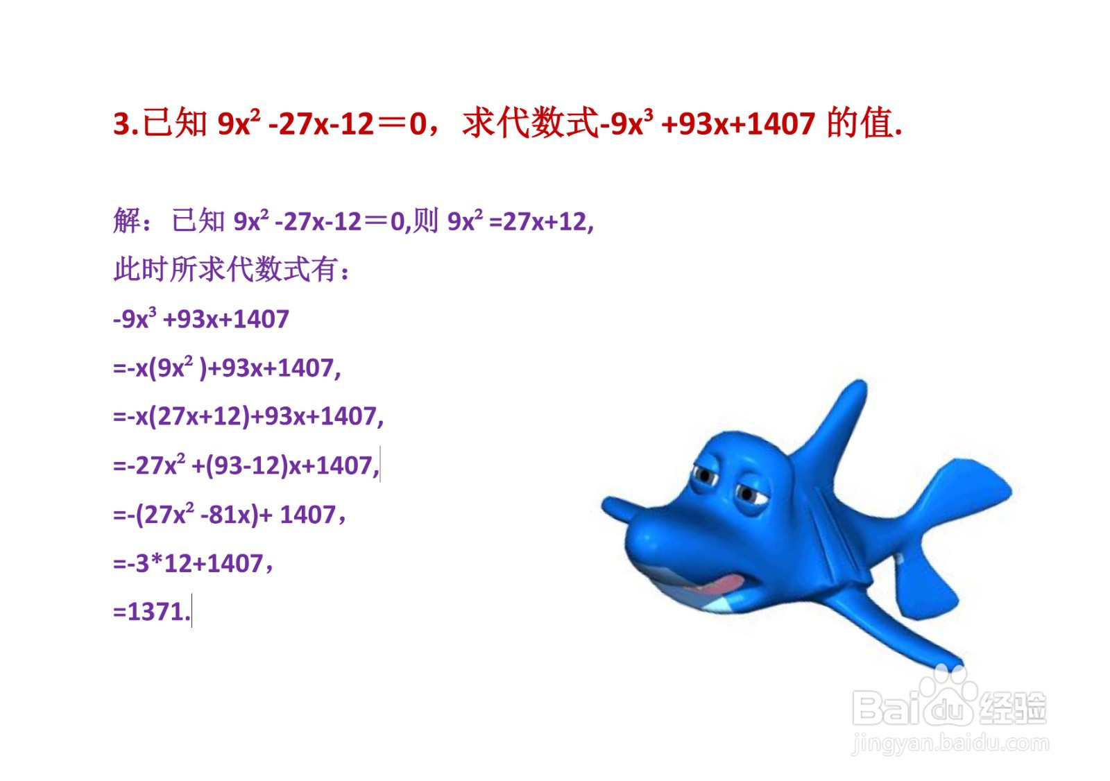 四道多项式计算练习题及其参考步骤(十九)