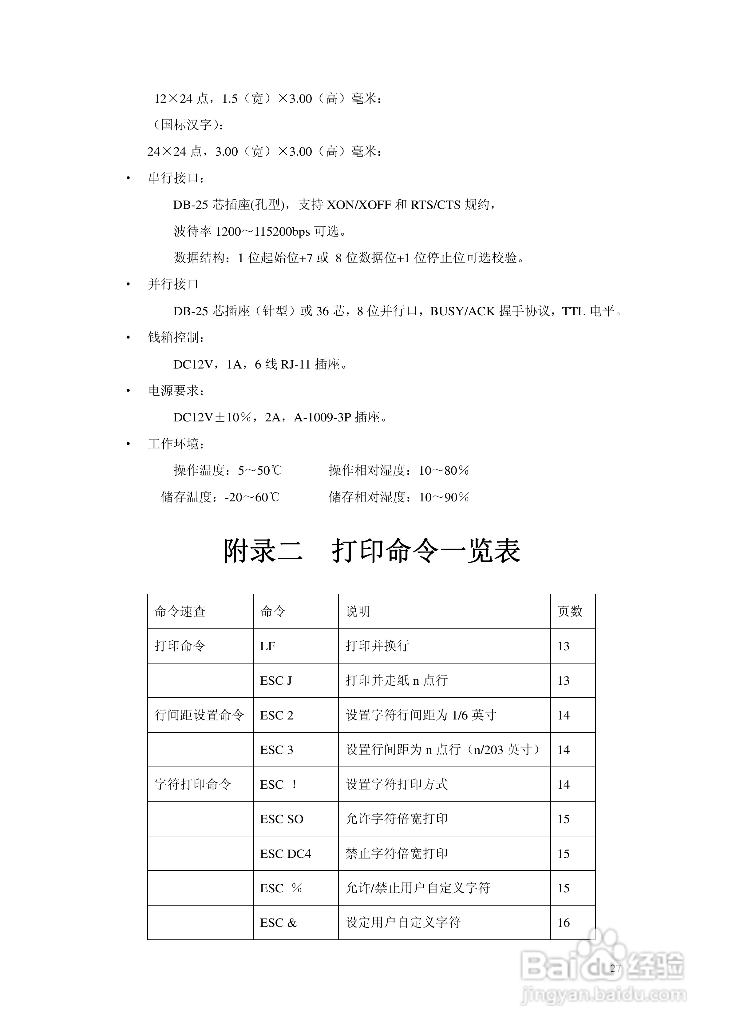 SPRT SP-POS58IV热敏打印机使用说明书:[3]