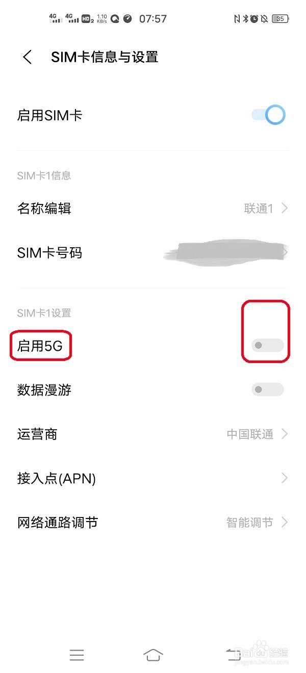 vivo手机如何开启和关闭5G网络