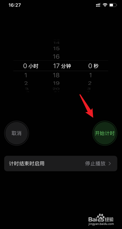 iPhone怎么设置自动关闭音乐播放