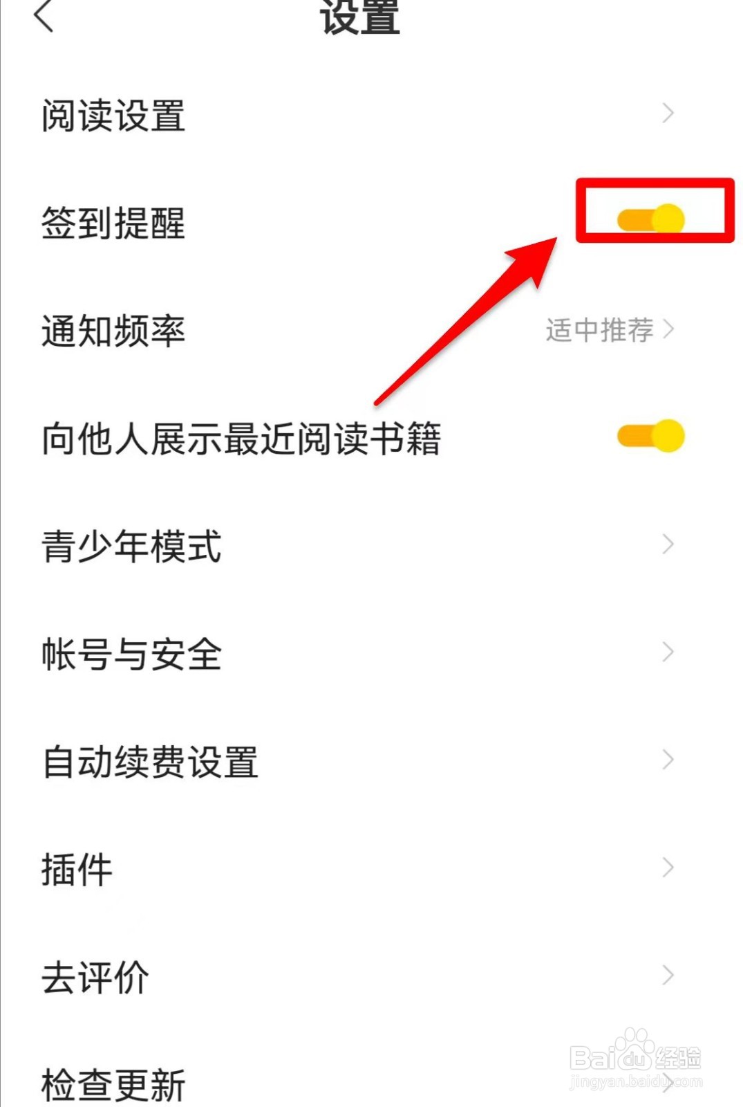 七读软件在哪儿开启签到提醒?
