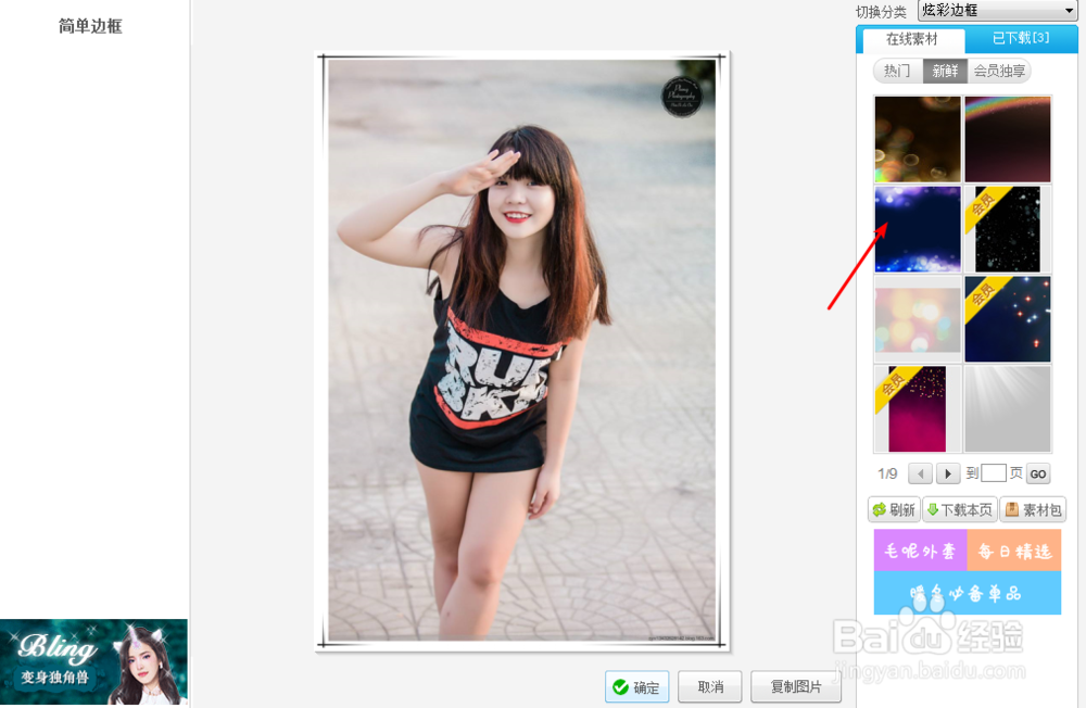 美图秀秀怎么给图片添加边框？