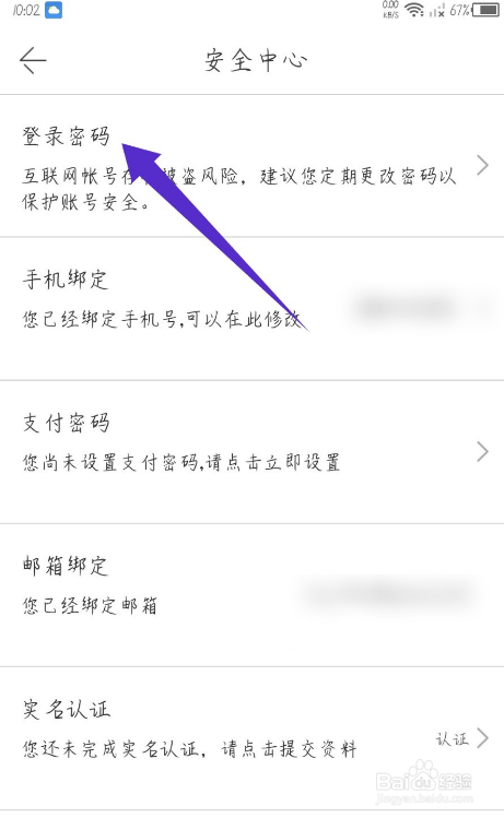 当当app如何修改登录密码
