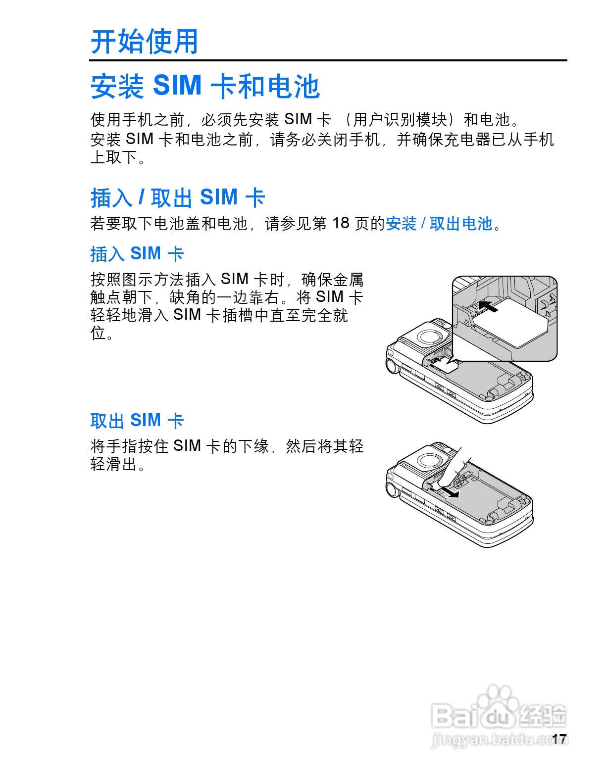 松下mx6手机使用说明书:[2]
