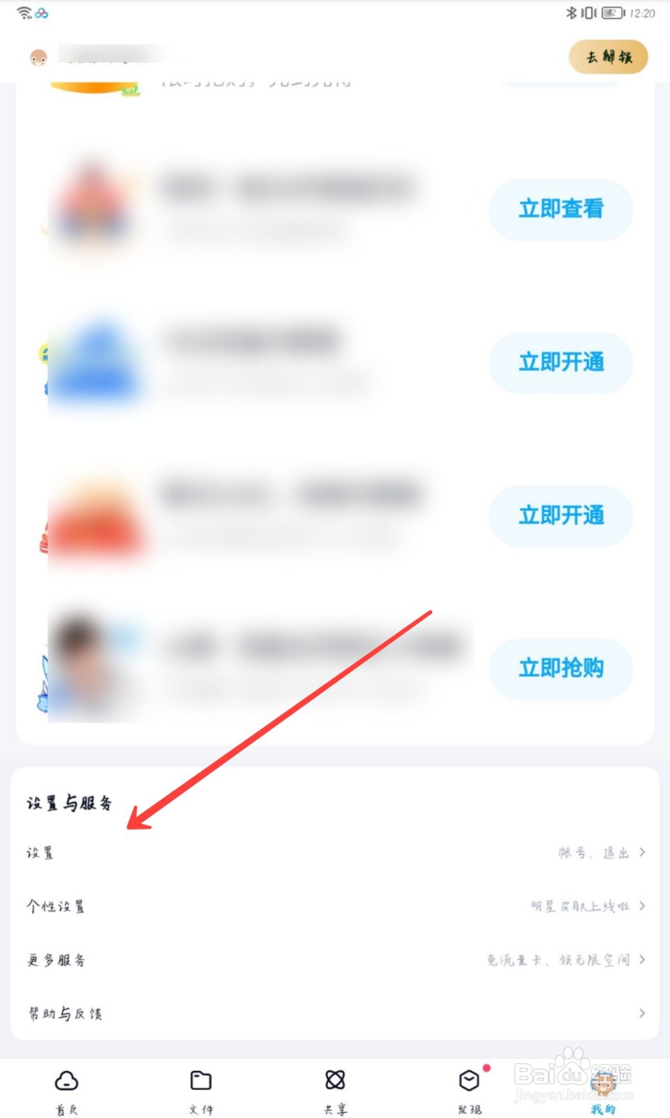 百度网盘怎么设置登录密码