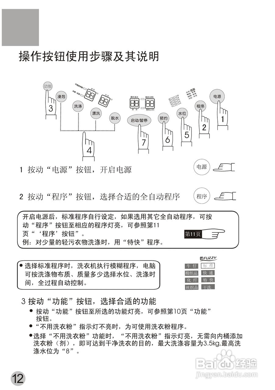 海尔XQSB45-888环保双动力全自动洗衣机使用说明书:[2]