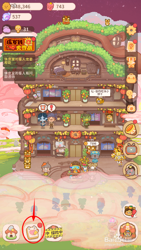 乌冬的旅店怎么领取成就奖励