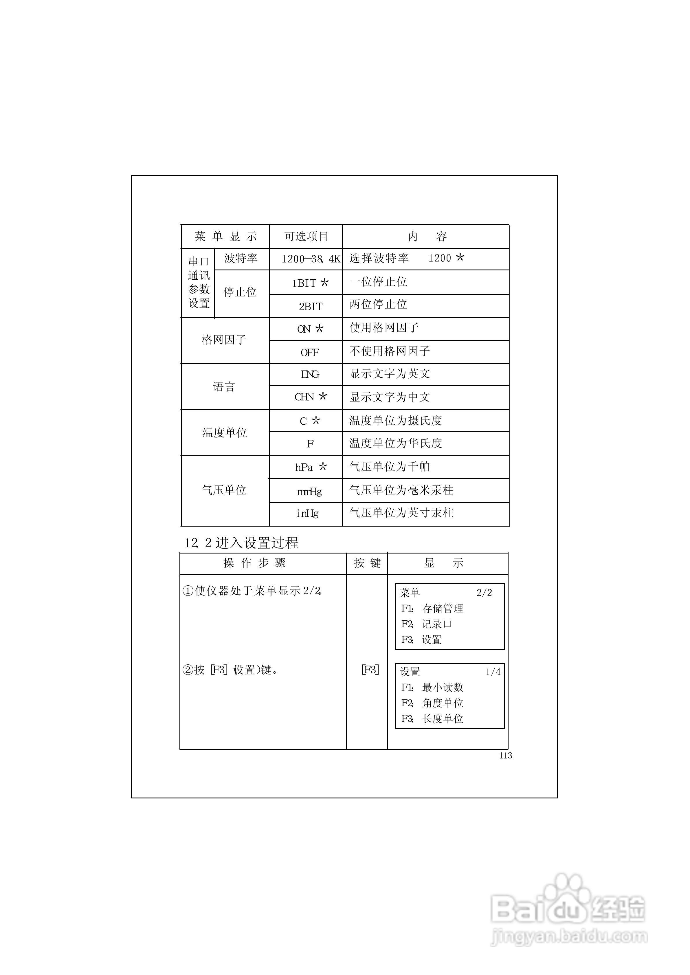 RTS600系列电子全站仪使用说明书:[13]