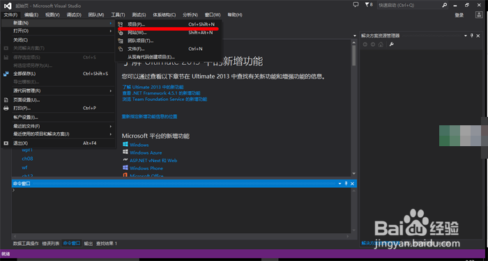 Visual Studio 2013创建C#的WPF工程