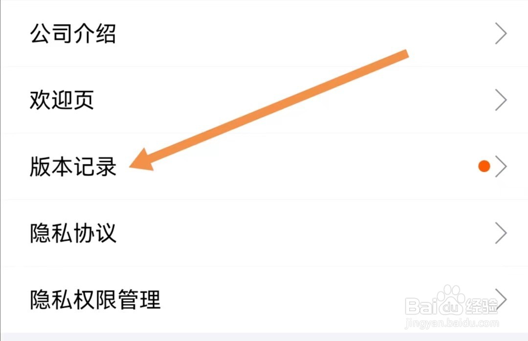 蜻蜓点金APP如何查看版本记录
