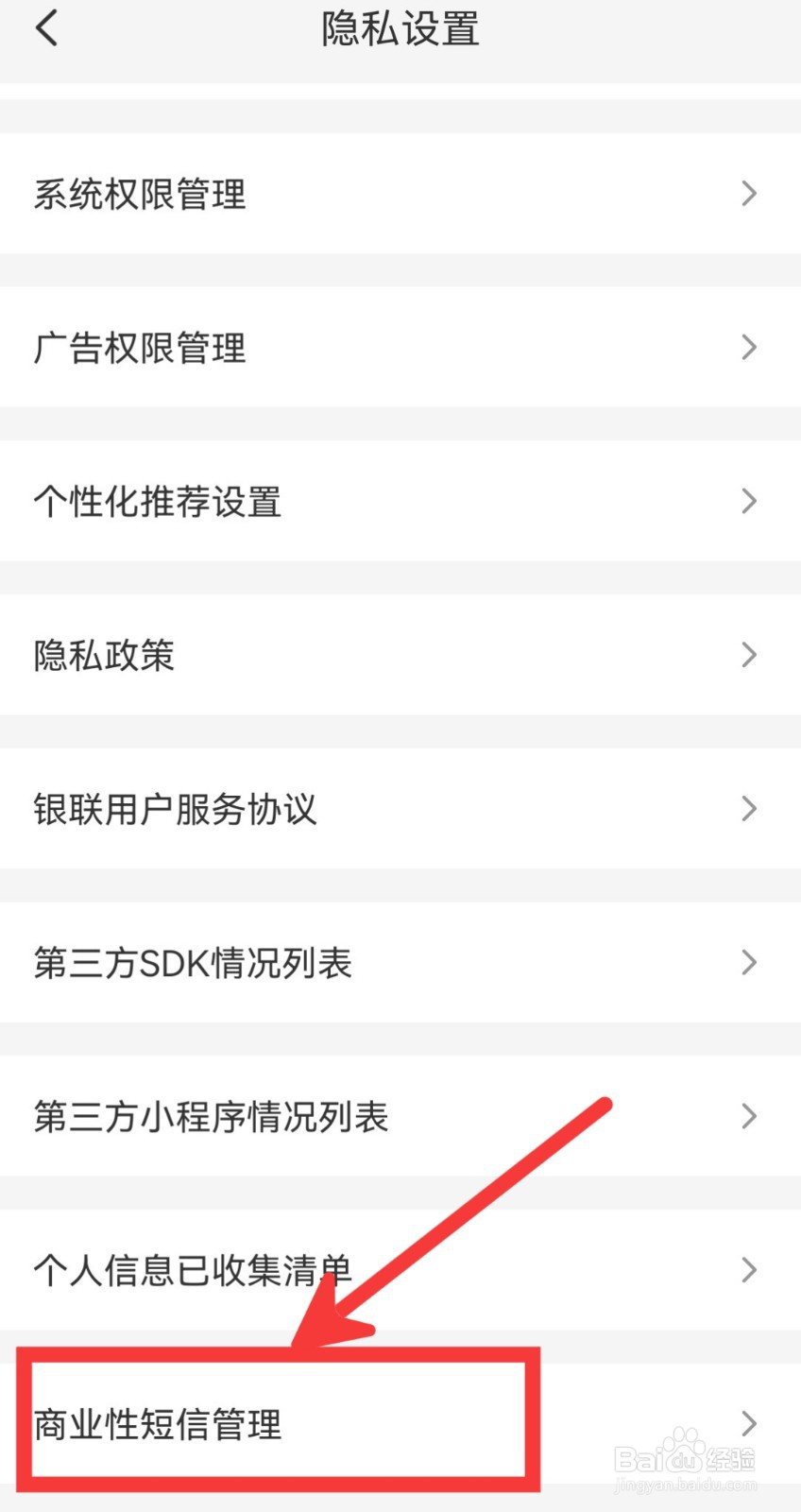 云闪付怎么关闭商业性短信