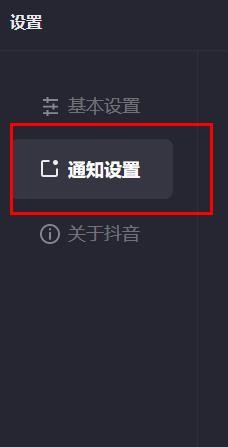 抖音电脑版如何开启新增关注