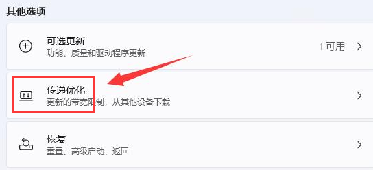 Windows11怎么设置后台宽带流量
