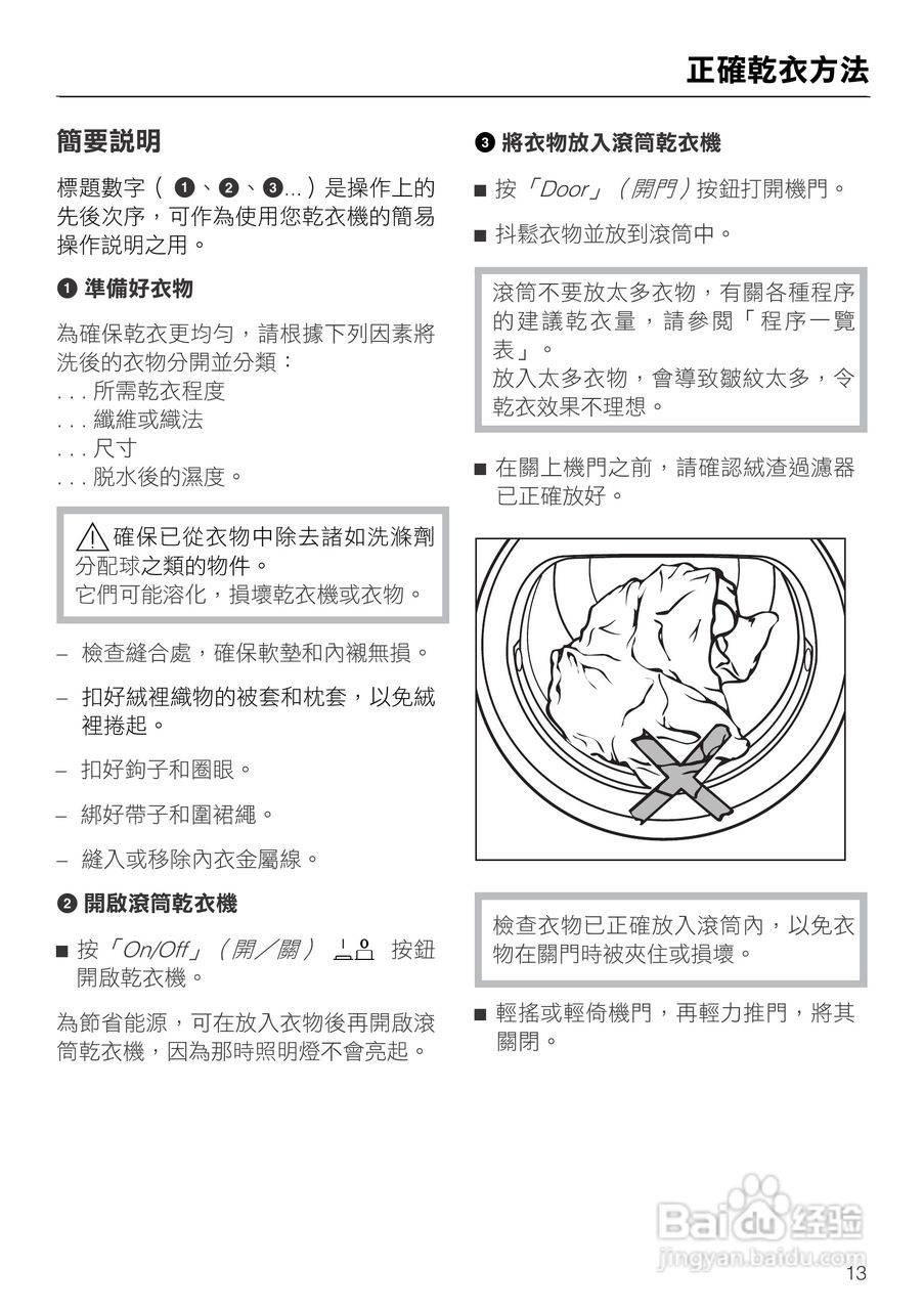 Miele T7944C冷凝式滚筒干衣机操作说明书:[2]