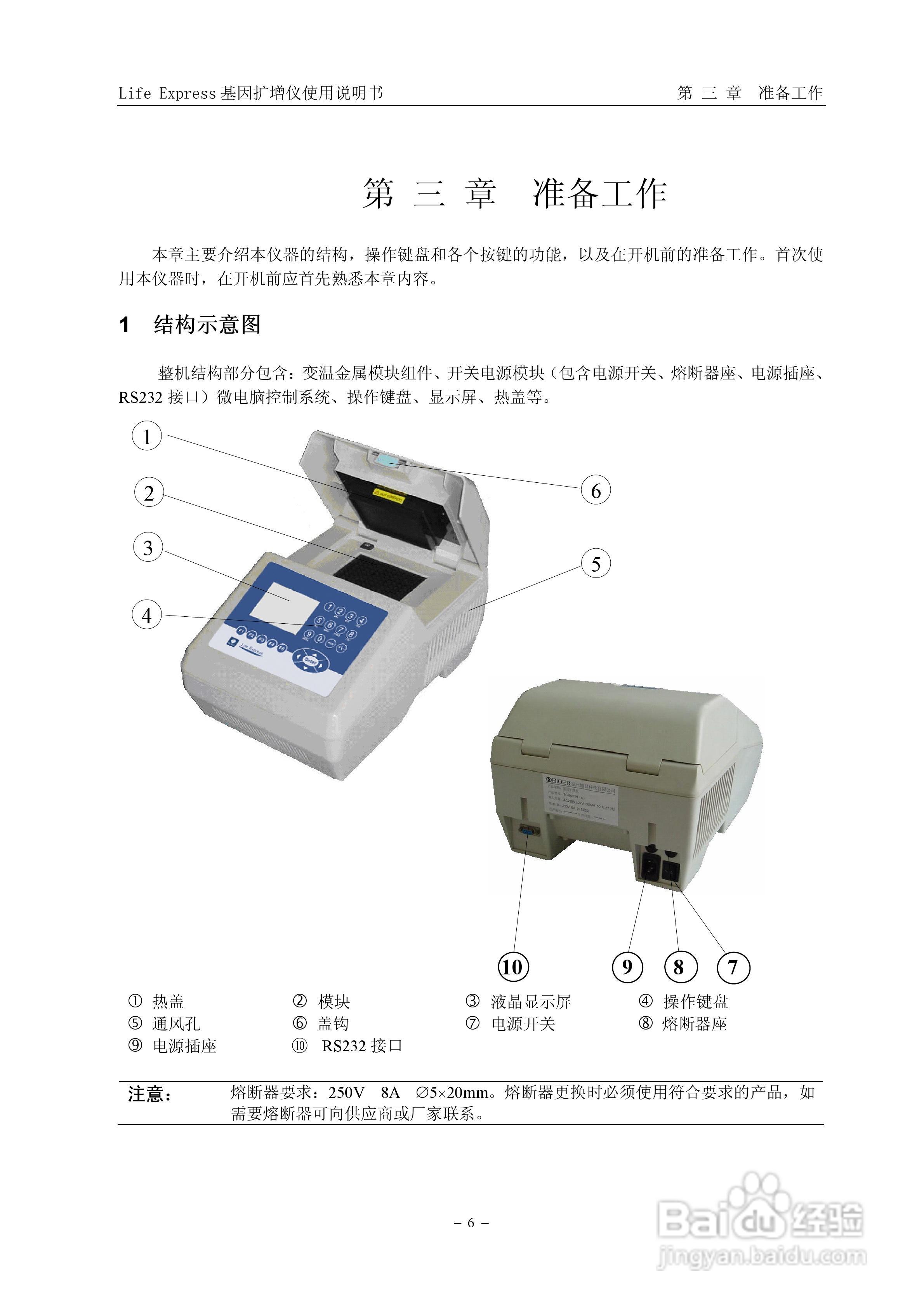 乐普pcr扩增仪说明书图片